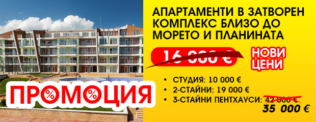 Promotion Sunset Kosharitsa
